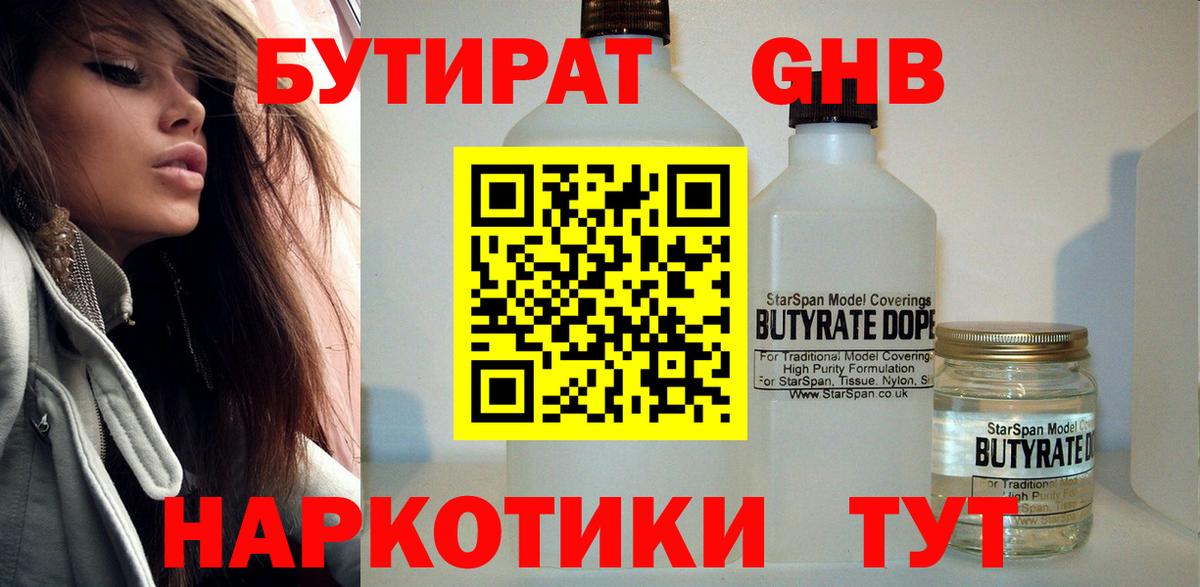 Бутират оксибутират Карачаевск