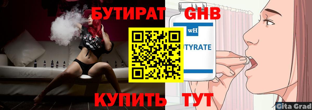 БУТИРАТ  Вход с VPN  Карачаевск  Бутират GHB 