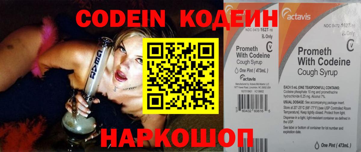 Кодеиновый сироп Lean напиток Lean (лин)  Codein Purple Drank  Карачаевск  Вход с VPN 