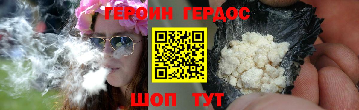 Карачаевск  ГЕРОИН хмурый  Вход с VPN 